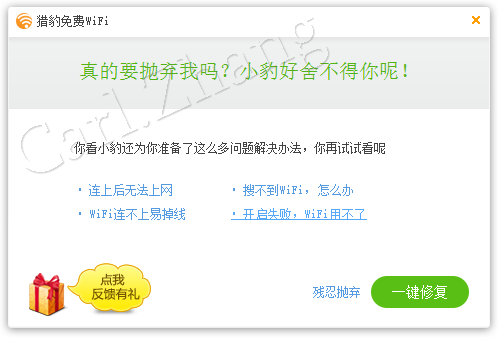 卸载猎豹wifi以后无法联网解决方案
